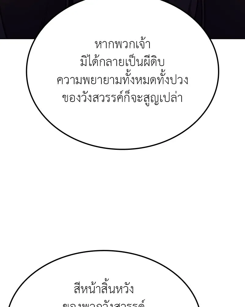 I Reincarnated As The Crazed Heir เกิดอีกทีเป็นว่าที่ประมุขลัทธิมาร ตอนที่ 118 หน้า 272