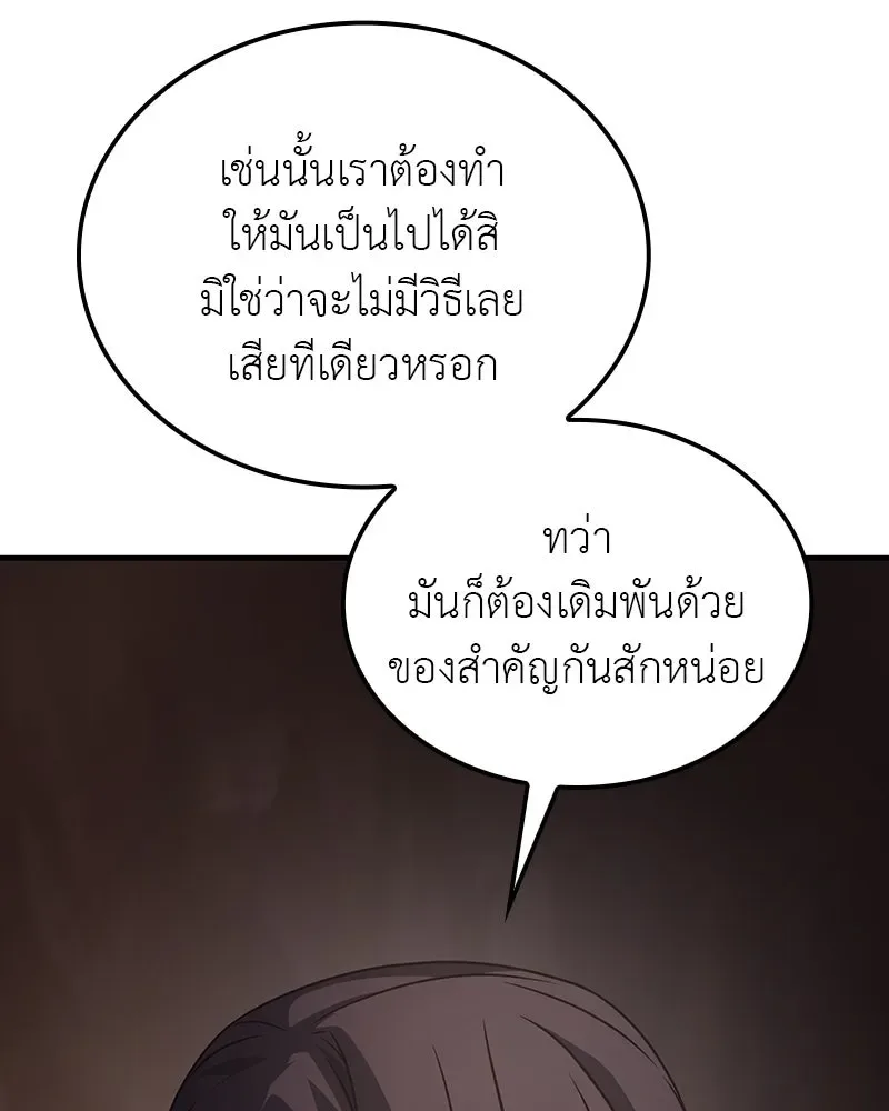 I Reincarnated As The Crazed Heir เกิดอีกทีเป็นว่าที่ประมุขลัทธิมาร ตอนที่ 118 หน้า 277