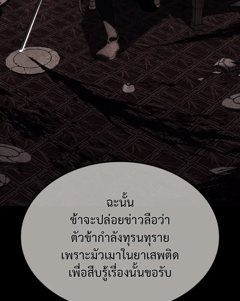 I Reincarnated As The Crazed Heir เกิดอีกทีเป็นว่าที่ประมุขลัทธิมาร ตอนที่ 118 หน้า 28