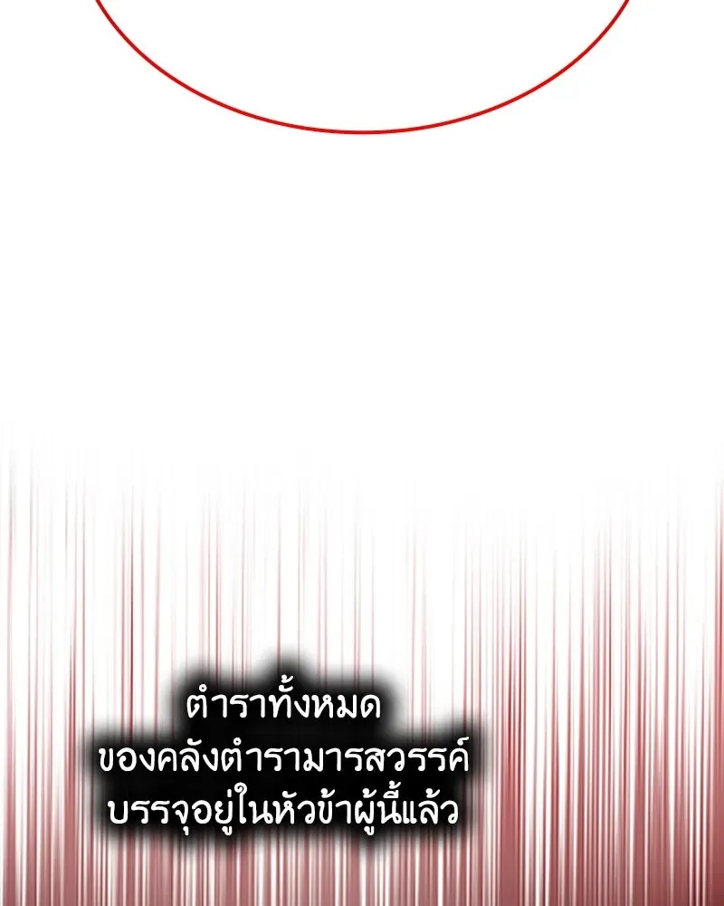 I Reincarnated As The Crazed Heir เกิดอีกทีเป็นว่าที่ประมุขลัทธิมาร ตอนที่ 118 หน้า 280