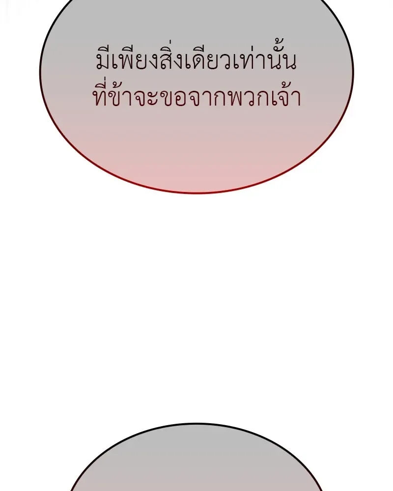 I Reincarnated As The Crazed Heir เกิดอีกทีเป็นว่าที่ประมุขลัทธิมาร ตอนที่ 118 หน้า 284