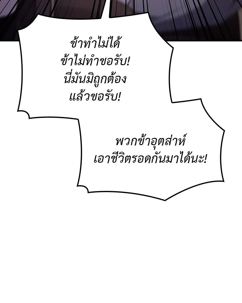 I Reincarnated As The Crazed Heir เกิดอีกทีเป็นว่าที่ประมุขลัทธิมาร ตอนที่ 118 หน้า 290