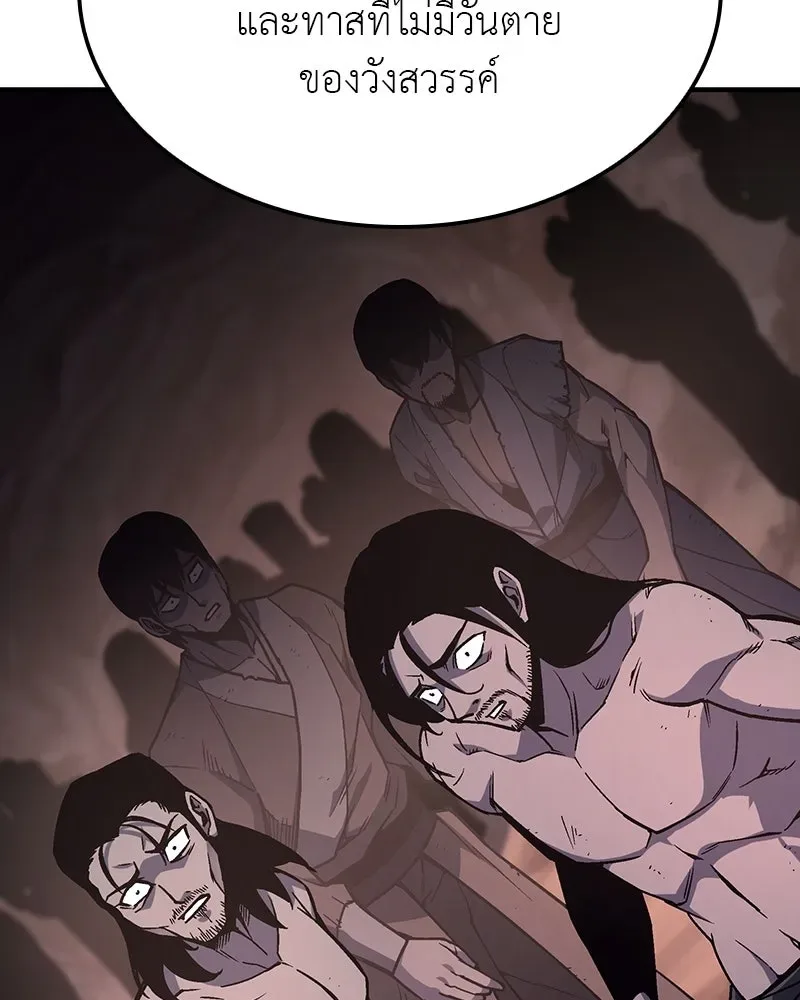 I Reincarnated As The Crazed Heir เกิดอีกทีเป็นว่าที่ประมุขลัทธิมาร ตอนที่ 118 หน้า 293