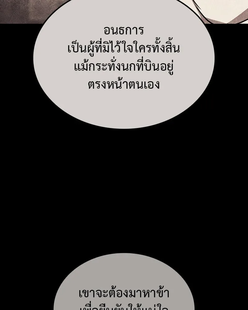 I Reincarnated As The Crazed Heir เกิดอีกทีเป็นว่าที่ประมุขลัทธิมาร ตอนที่ 118 หน้า 31