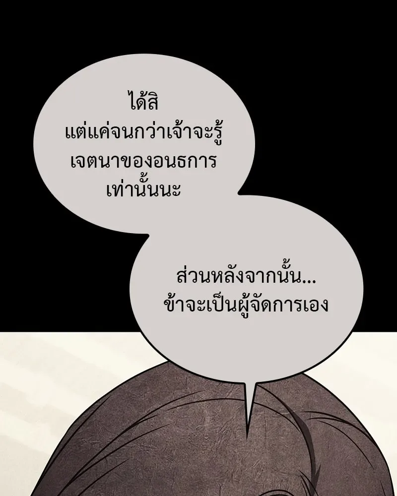 I Reincarnated As The Crazed Heir เกิดอีกทีเป็นว่าที่ประมุขลัทธิมาร ตอนที่ 118 หน้า 37