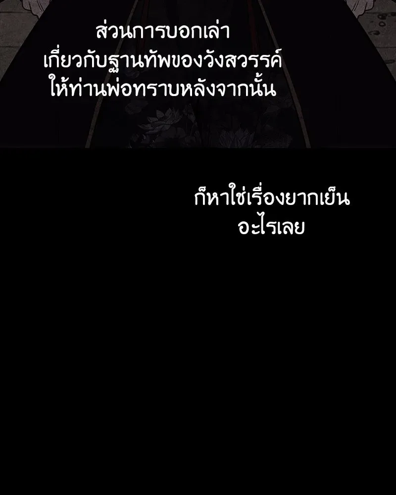 I Reincarnated As The Crazed Heir เกิดอีกทีเป็นว่าที่ประมุขลัทธิมาร ตอนที่ 118 หน้า 43
