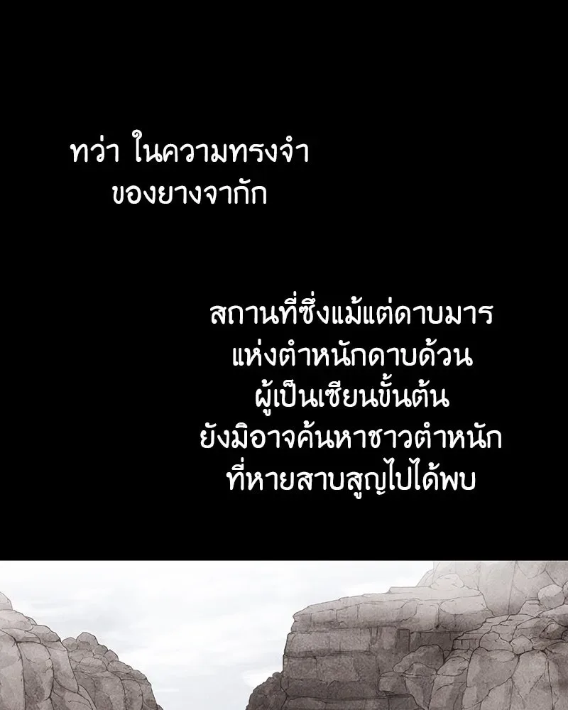 I Reincarnated As The Crazed Heir เกิดอีกทีเป็นว่าที่ประมุขลัทธิมาร ตอนที่ 118 หน้า 44
