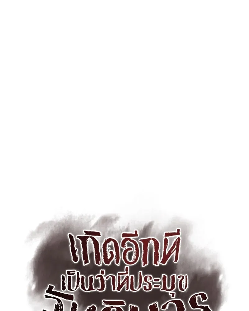 I Reincarnated As The Crazed Heir เกิดอีกทีเป็นว่าที่ประมุขลัทธิมาร ตอนที่ 118 หน้า 52
