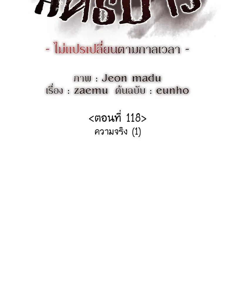 I Reincarnated As The Crazed Heir เกิดอีกทีเป็นว่าที่ประมุขลัทธิมาร ตอนที่ 118 หน้า 53
