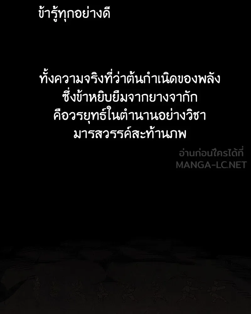 I Reincarnated As The Crazed Heir เกิดอีกทีเป็นว่าที่ประมุขลัทธิมาร ตอนที่ 118 หน้า 6