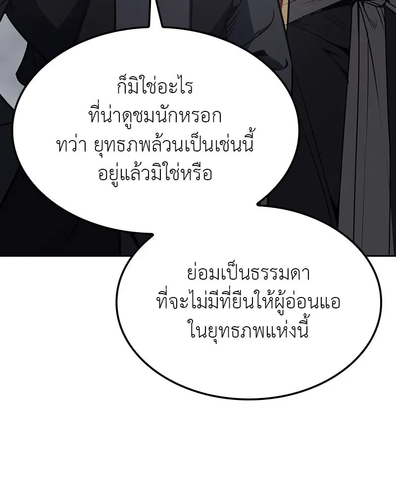 I Reincarnated As The Crazed Heir เกิดอีกทีเป็นว่าที่ประมุขลัทธิมาร ตอนที่ 118 หน้า 68