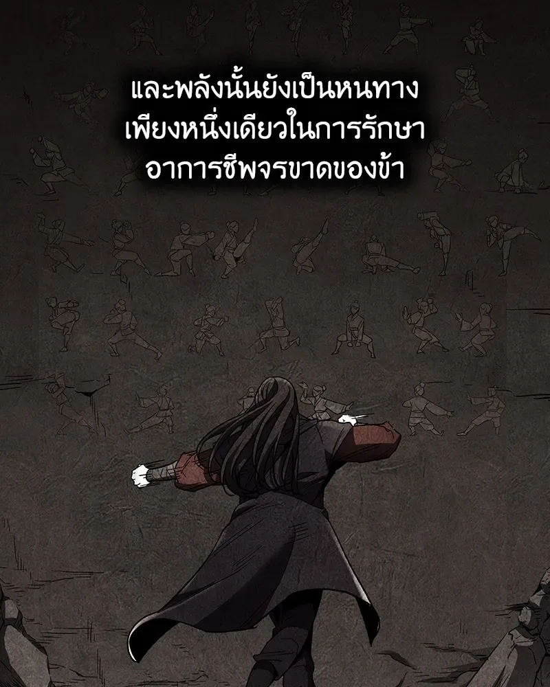 I Reincarnated As The Crazed Heir เกิดอีกทีเป็นว่าที่ประมุขลัทธิมาร ตอนที่ 118 หน้า 7