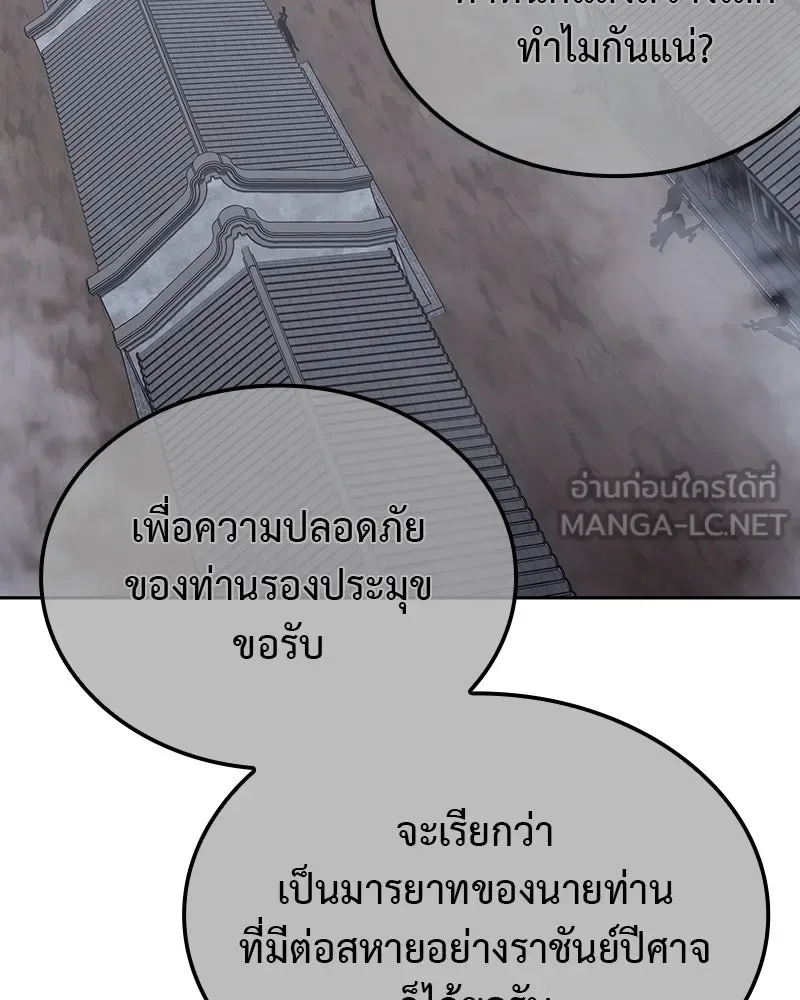 I Reincarnated As The Crazed Heir เกิดอีกทีเป็นว่าที่ประมุขลัทธิมาร ตอนที่ 118 หน้า 72