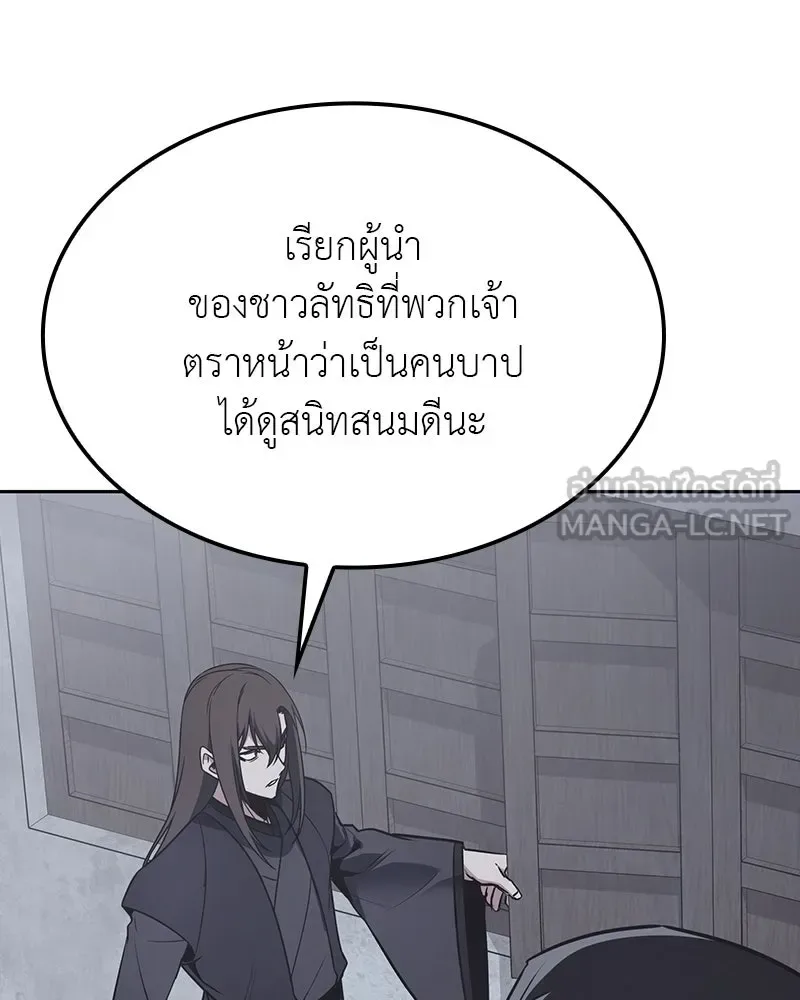 I Reincarnated As The Crazed Heir เกิดอีกทีเป็นว่าที่ประมุขลัทธิมาร ตอนที่ 118 หน้า 75