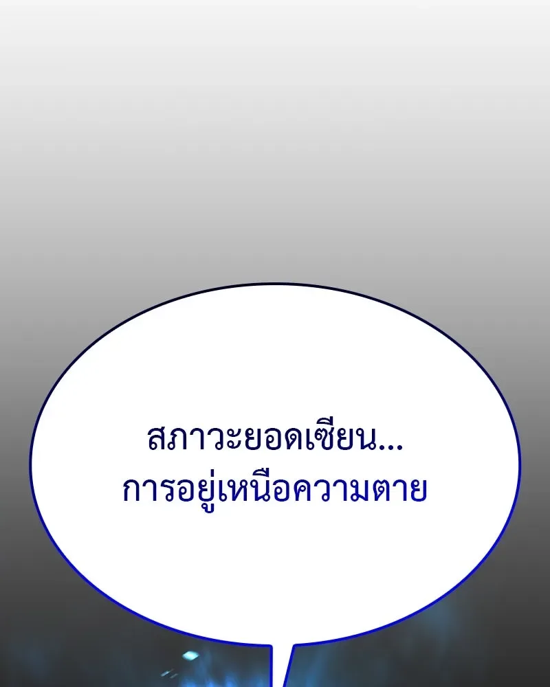 I Reincarnated As The Crazed Heir เกิดอีกทีเป็นว่าที่ประมุขลัทธิมาร ตอนที่ 118 หน้า 77