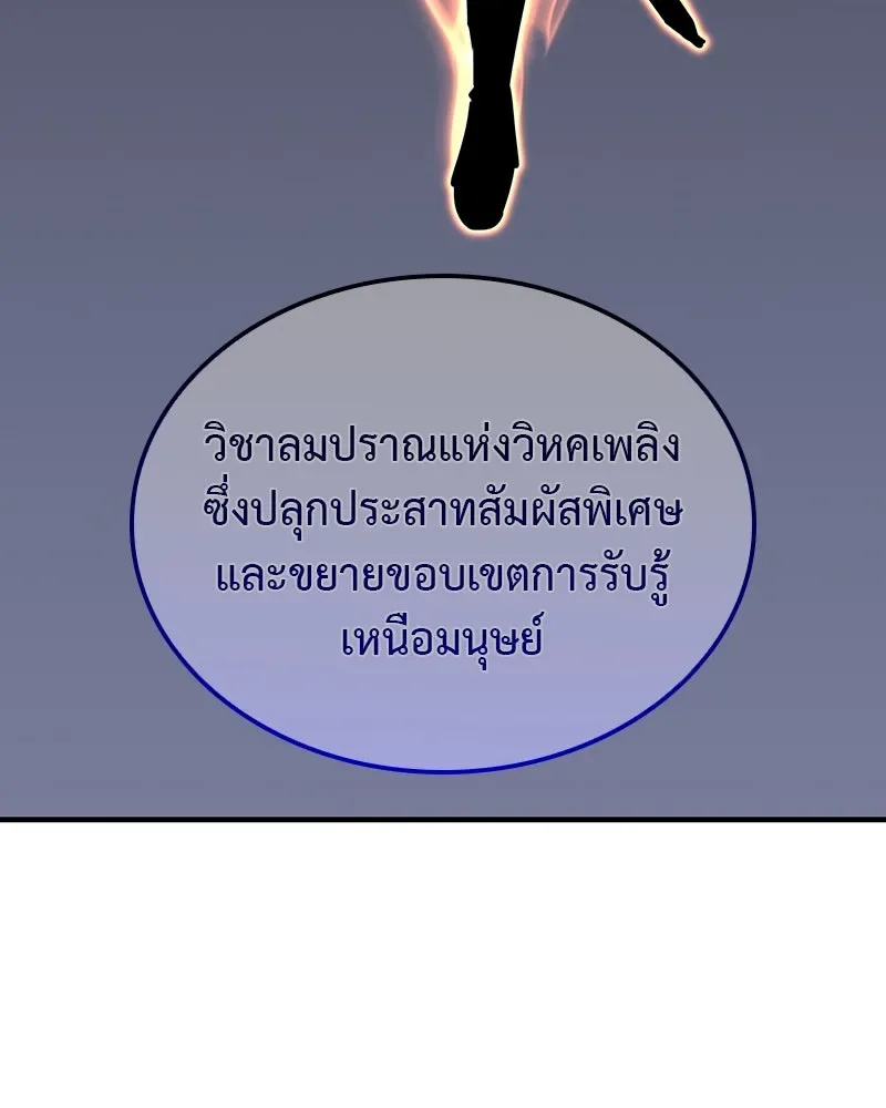 I Reincarnated As The Crazed Heir เกิดอีกทีเป็นว่าที่ประมุขลัทธิมาร ตอนที่ 118 หน้า 83