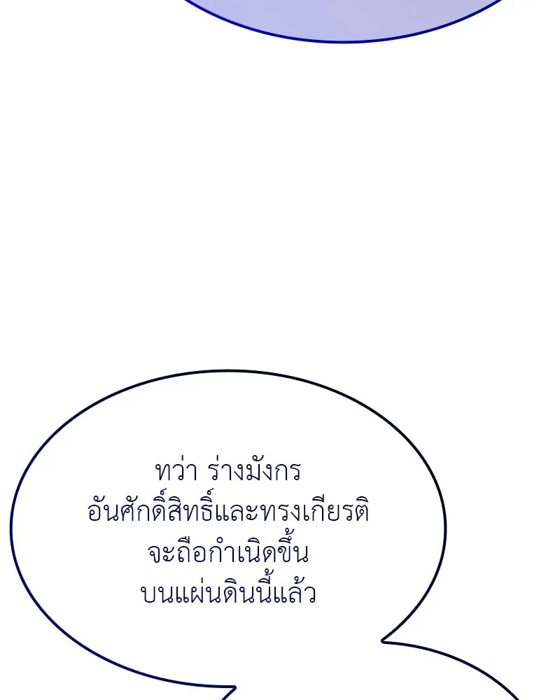 I Reincarnated As The Crazed Heir เกิดอีกทีเป็นว่าที่ประมุขลัทธิมาร ตอนที่ 118 หน้า 85
