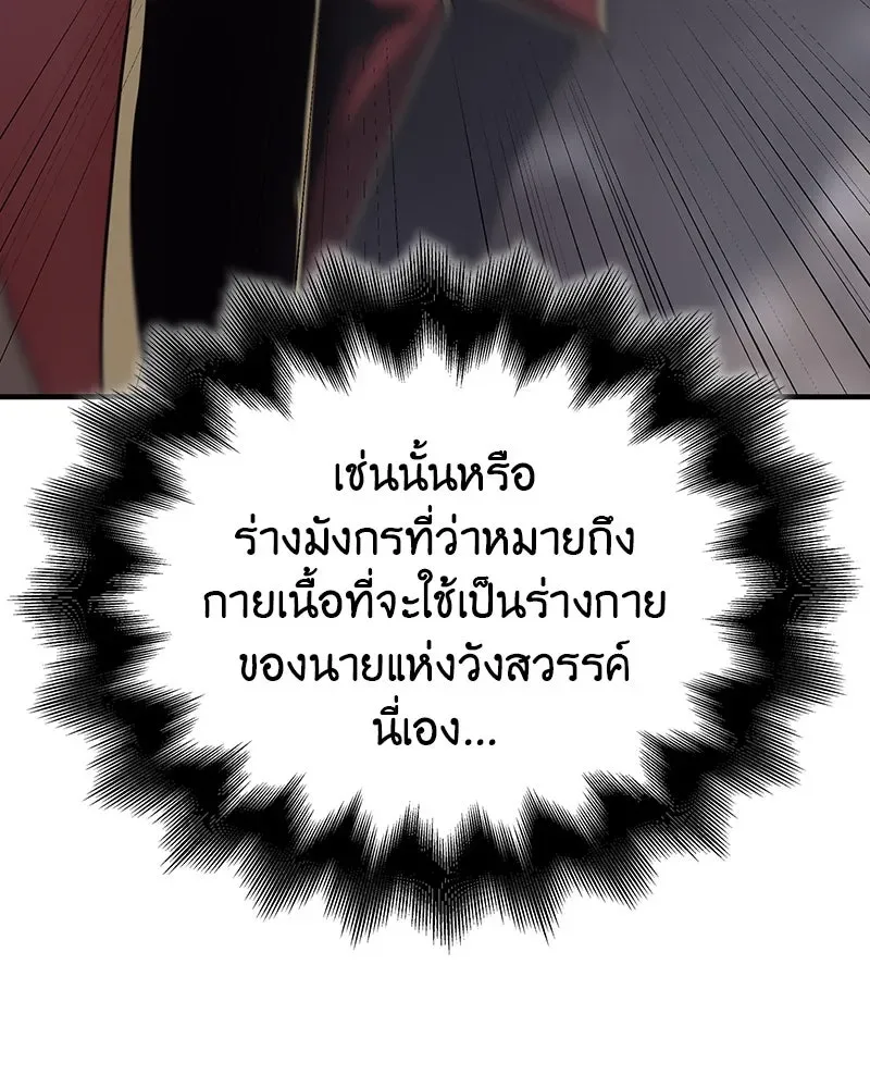 I Reincarnated As The Crazed Heir เกิดอีกทีเป็นว่าที่ประมุขลัทธิมาร ตอนที่ 118 หน้า 88