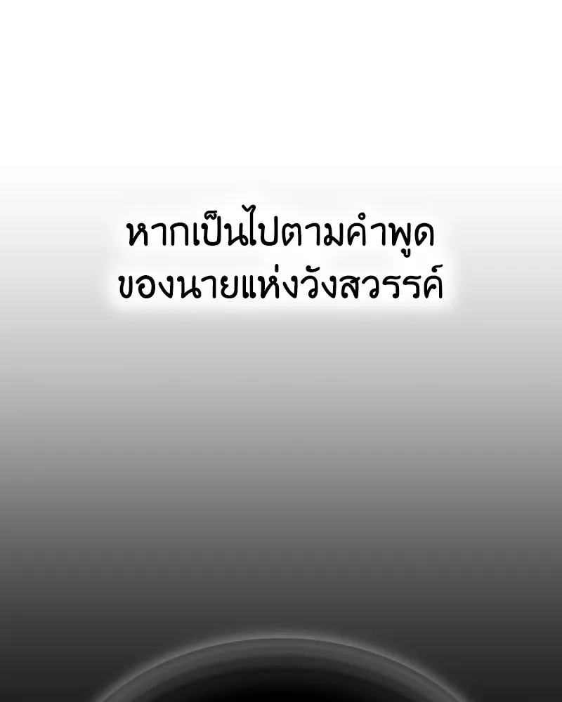 I Reincarnated As The Crazed Heir เกิดอีกทีเป็นว่าที่ประมุขลัทธิมาร ตอนที่ 118 หน้า 89