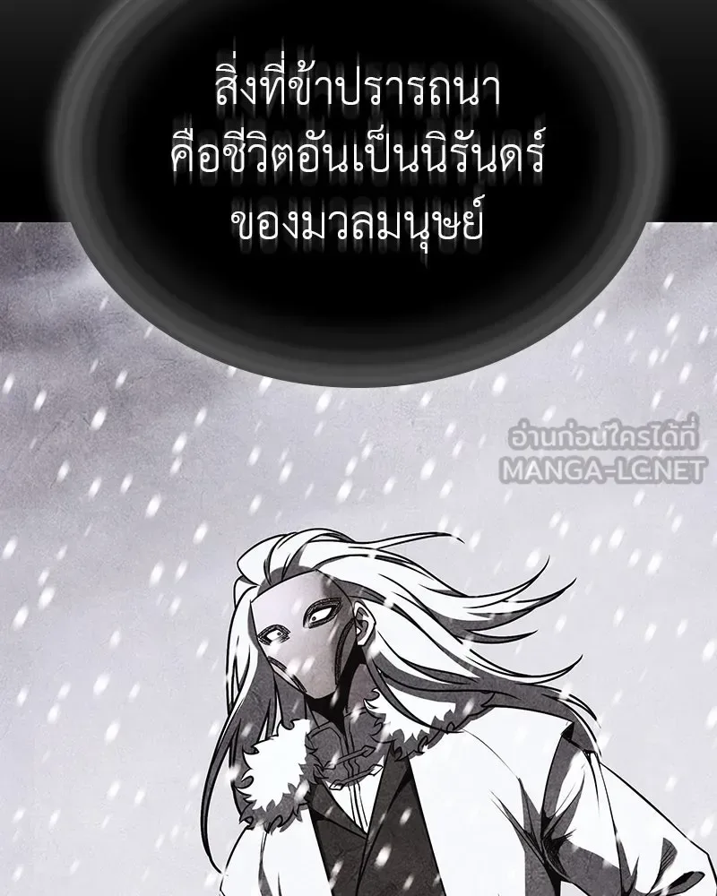 I Reincarnated As The Crazed Heir เกิดอีกทีเป็นว่าที่ประมุขลัทธิมาร ตอนที่ 118 หน้า 90