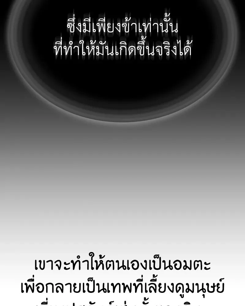 I Reincarnated As The Crazed Heir เกิดอีกทีเป็นว่าที่ประมุขลัทธิมาร ตอนที่ 118 หน้า 92