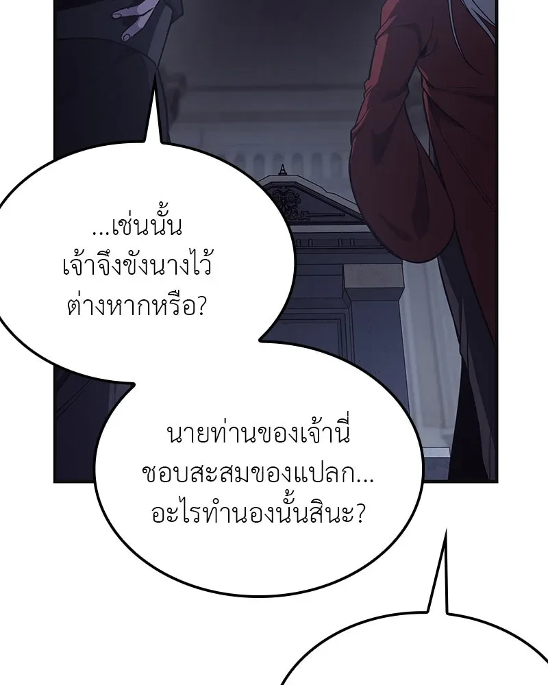 I Reincarnated As The Crazed Heir เกิดอีกทีเป็นว่าที่ประมุขลัทธิมาร ตอนที่ 119 หน้า 100