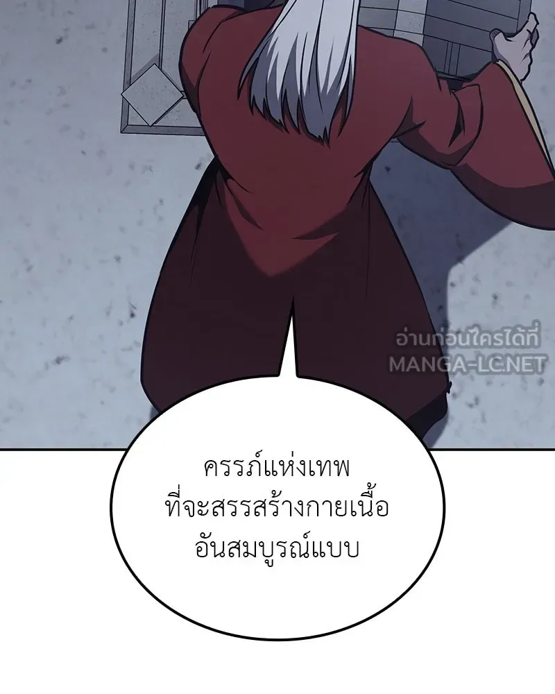 I Reincarnated As The Crazed Heir เกิดอีกทีเป็นว่าที่ประมุขลัทธิมาร ตอนที่ 119 หน้า 108