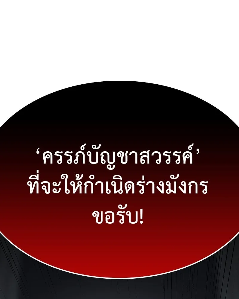 I Reincarnated As The Crazed Heir เกิดอีกทีเป็นว่าที่ประมุขลัทธิมาร ตอนที่ 119 หน้า 118