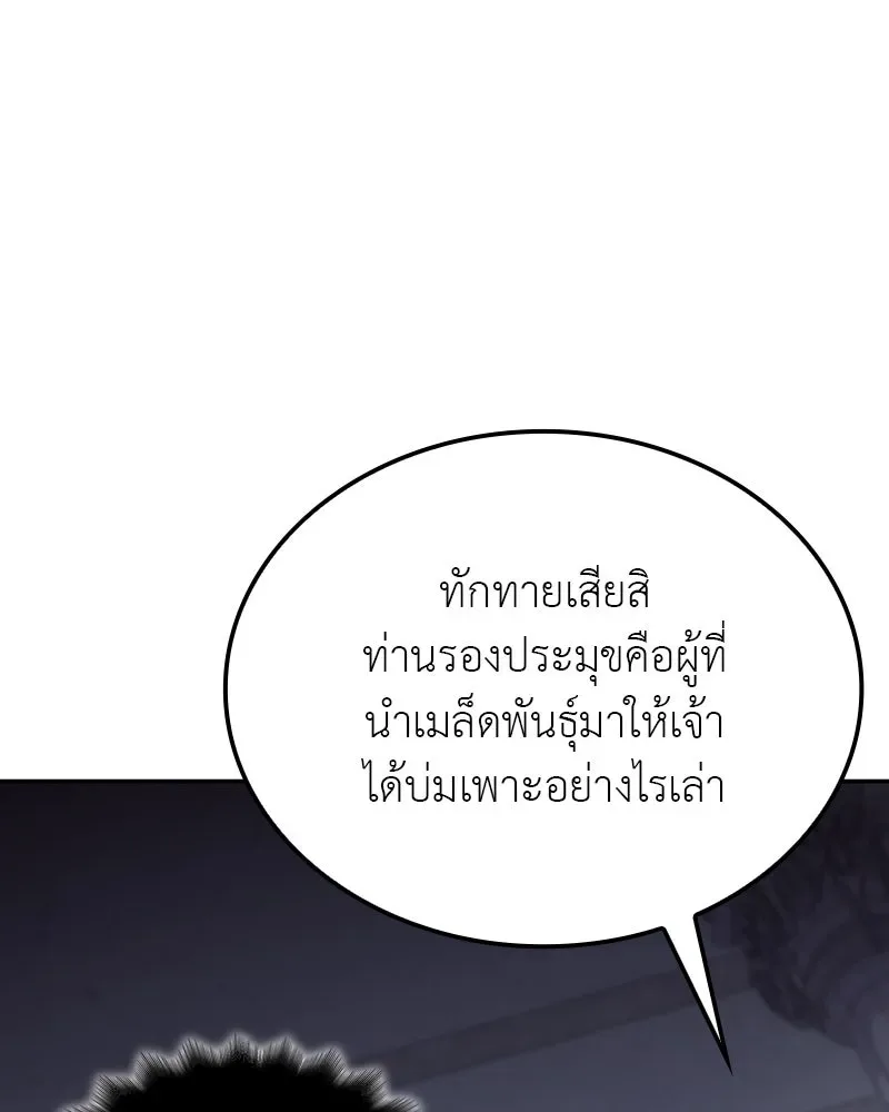 I Reincarnated As The Crazed Heir เกิดอีกทีเป็นว่าที่ประมุขลัทธิมาร ตอนที่ 119 หน้า 122