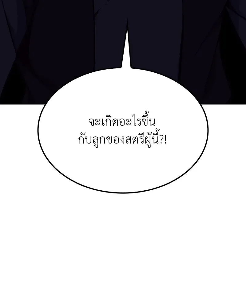 I Reincarnated As The Crazed Heir เกิดอีกทีเป็นว่าที่ประมุขลัทธิมาร ตอนที่ 119 หน้า 133