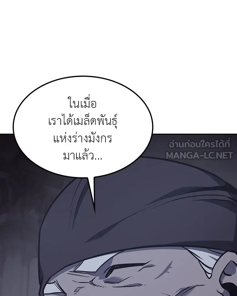 I Reincarnated As The Crazed Heir เกิดอีกทีเป็นว่าที่ประมุขลัทธิมาร ตอนที่ 119 หน้า 135