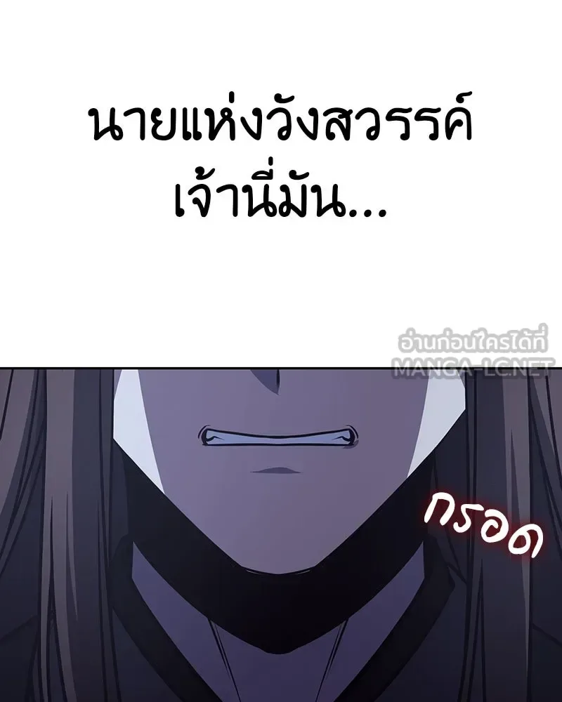I Reincarnated As The Crazed Heir เกิดอีกทีเป็นว่าที่ประมุขลัทธิมาร ตอนที่ 119 หน้า 138