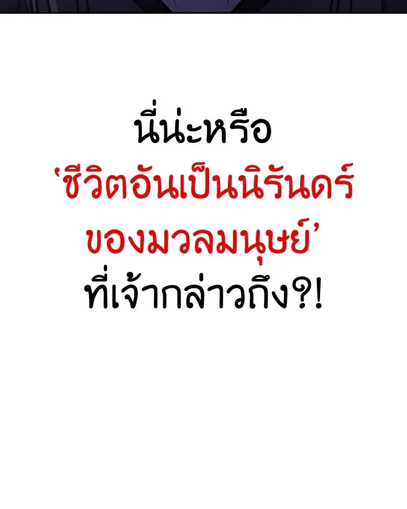 I Reincarnated As The Crazed Heir เกิดอีกทีเป็นว่าที่ประมุขลัทธิมาร ตอนที่ 119 หน้า 139