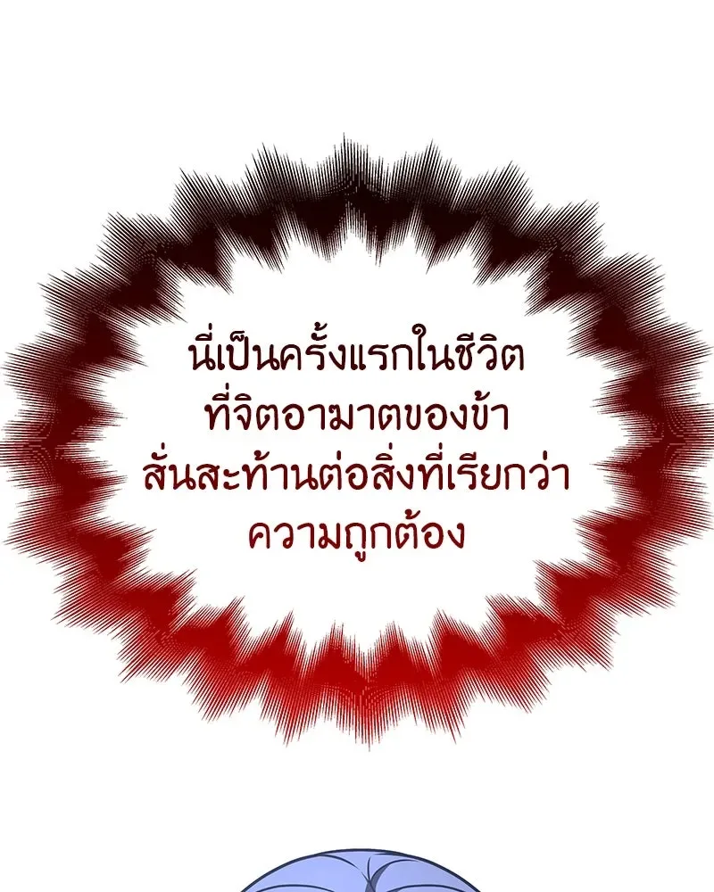 I Reincarnated As The Crazed Heir เกิดอีกทีเป็นว่าที่ประมุขลัทธิมาร ตอนที่ 119 หน้า 140