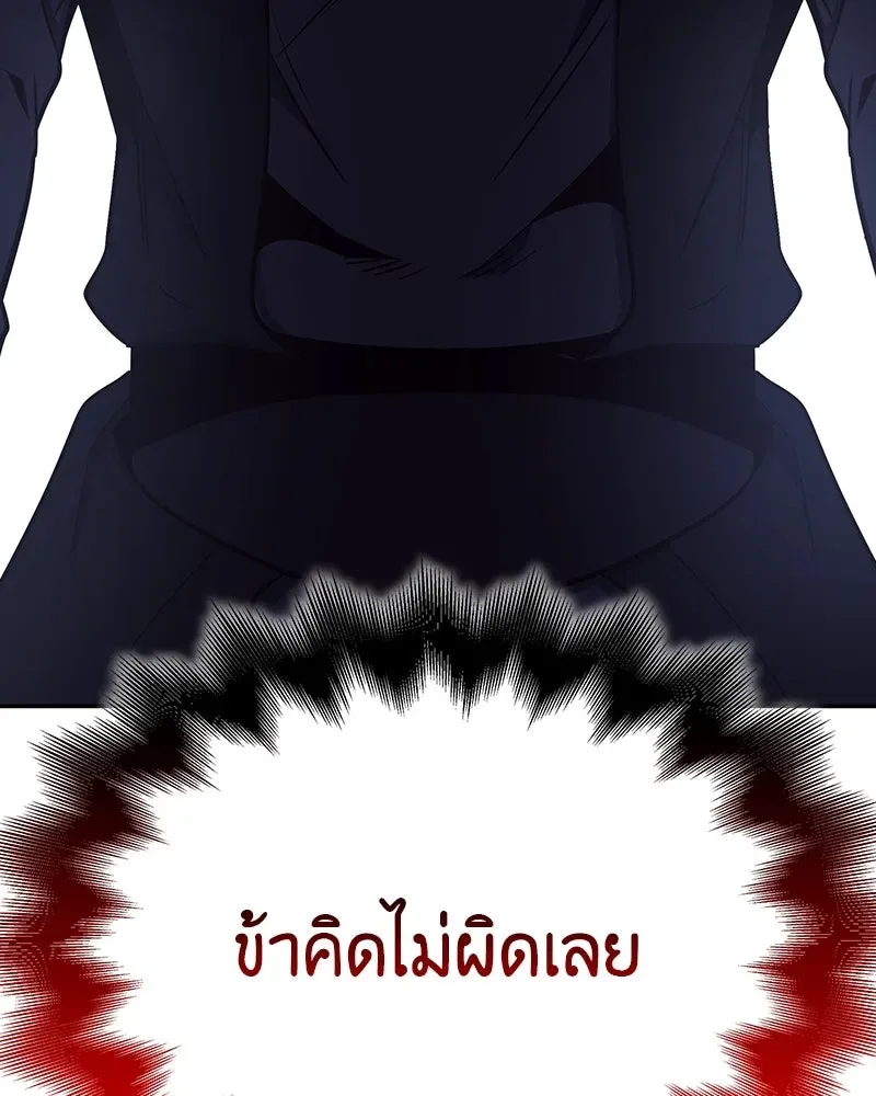I Reincarnated As The Crazed Heir เกิดอีกทีเป็นว่าที่ประมุขลัทธิมาร ตอนที่ 119 หน้า 142