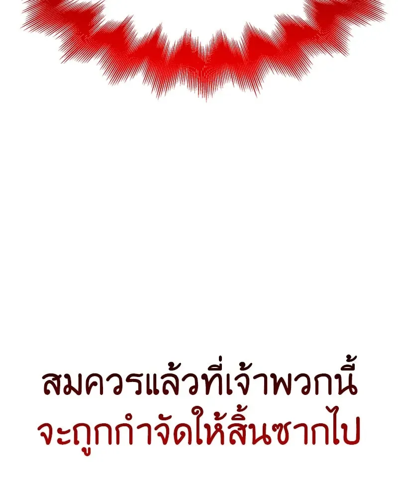 I Reincarnated As The Crazed Heir เกิดอีกทีเป็นว่าที่ประมุขลัทธิมาร ตอนที่ 119 หน้า 143