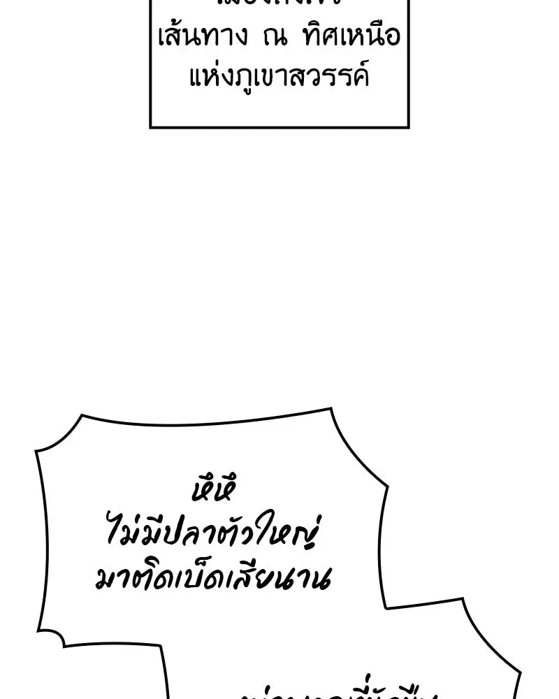 I Reincarnated As The Crazed Heir เกิดอีกทีเป็นว่าที่ประมุขลัทธิมาร ตอนที่ 119 หน้า 146