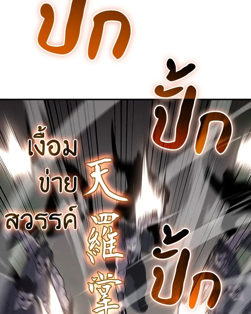 I Reincarnated As The Crazed Heir เกิดอีกทีเป็นว่าที่ประมุขลัทธิมาร ตอนที่ 119 หน้า 157