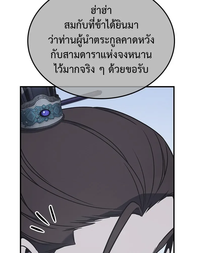 I Reincarnated As The Crazed Heir เกิดอีกทีเป็นว่าที่ประมุขลัทธิมาร ตอนที่ 119 หน้า 169