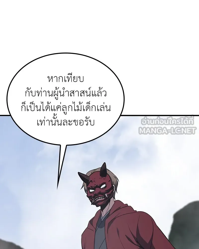 I Reincarnated As The Crazed Heir เกิดอีกทีเป็นว่าที่ประมุขลัทธิมาร ตอนที่ 119 หน้า 171