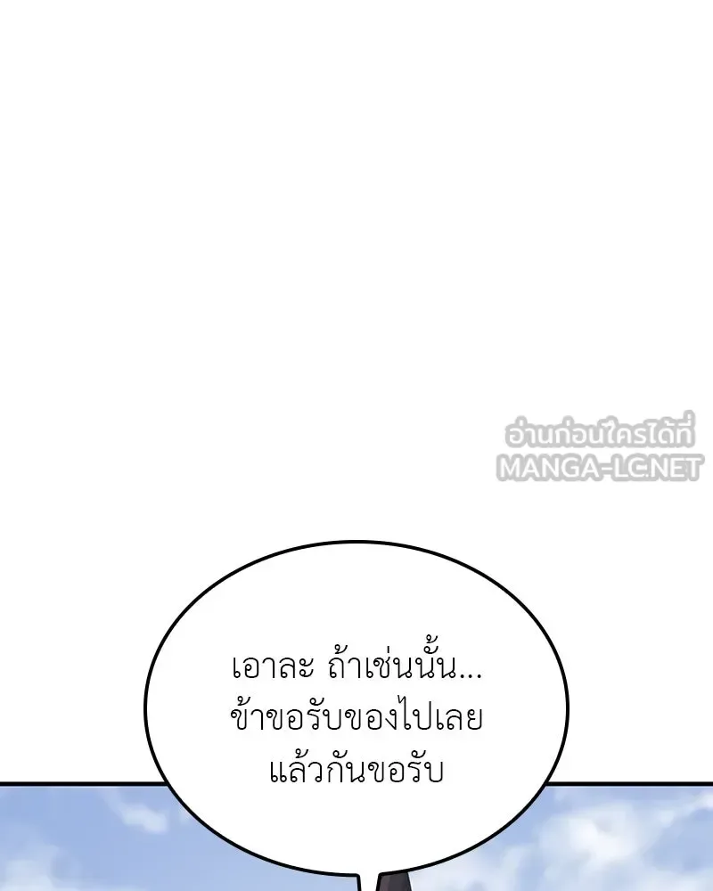 I Reincarnated As The Crazed Heir เกิดอีกทีเป็นว่าที่ประมุขลัทธิมาร ตอนที่ 119 หน้า 174