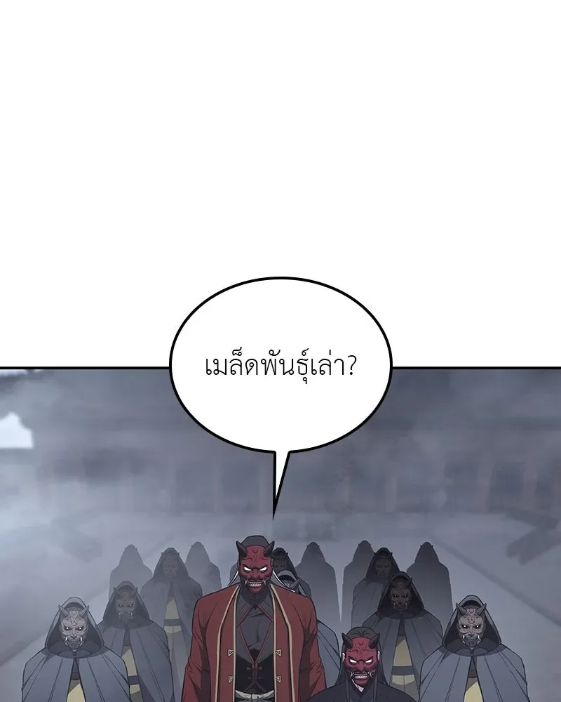 I Reincarnated As The Crazed Heir เกิดอีกทีเป็นว่าที่ประมุขลัทธิมาร ตอนที่ 119 หน้า 184