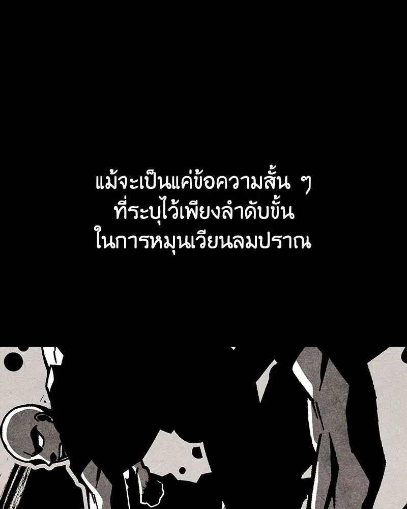 I Reincarnated As The Crazed Heir เกิดอีกทีเป็นว่าที่ประมุขลัทธิมาร ตอนที่ 119 หน้า 19