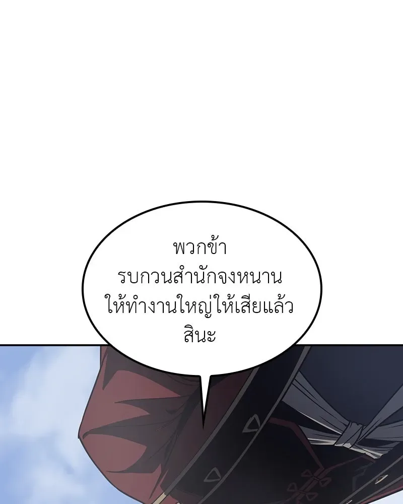 I Reincarnated As The Crazed Heir เกิดอีกทีเป็นว่าที่ประมุขลัทธิมาร ตอนที่ 119 หน้า 190