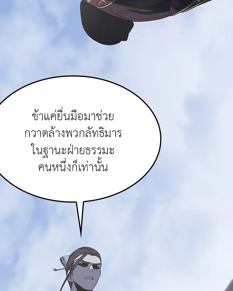 I Reincarnated As The Crazed Heir เกิดอีกทีเป็นว่าที่ประมุขลัทธิมาร ตอนที่ 119 หน้า 191