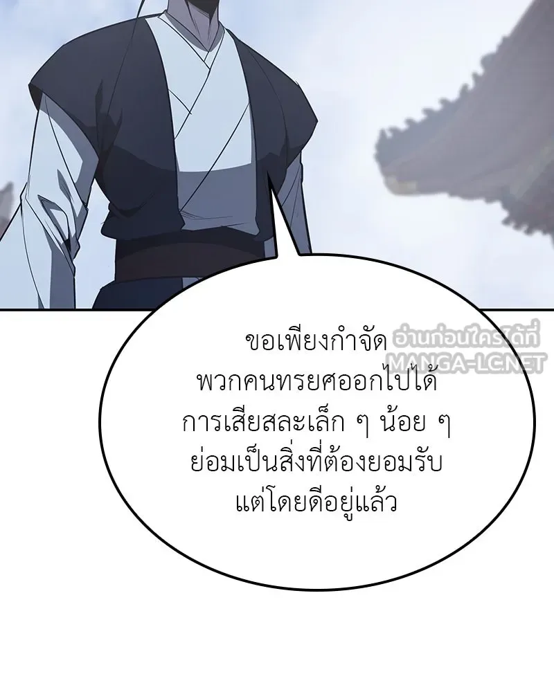 I Reincarnated As The Crazed Heir เกิดอีกทีเป็นว่าที่ประมุขลัทธิมาร ตอนที่ 119 หน้า 192