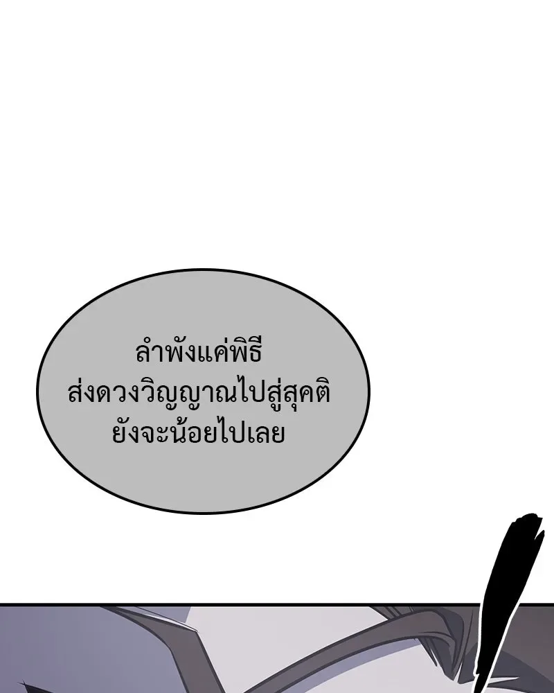 I Reincarnated As The Crazed Heir เกิดอีกทีเป็นว่าที่ประมุขลัทธิมาร ตอนที่ 119 หน้า 193