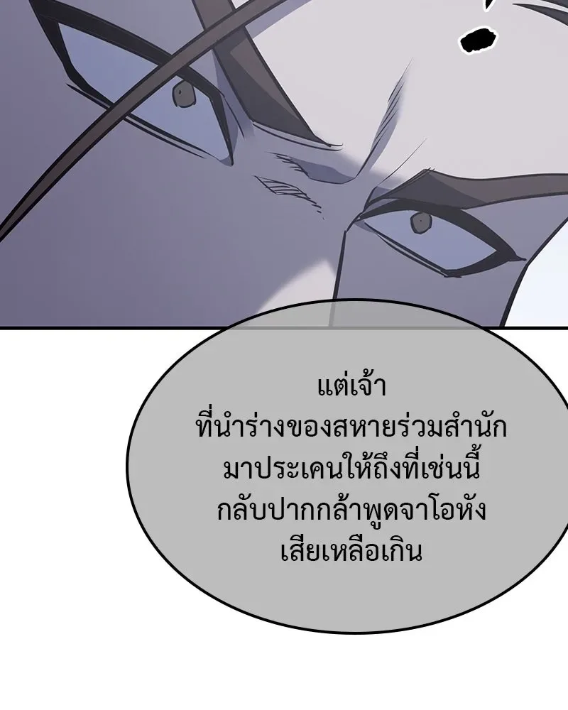 I Reincarnated As The Crazed Heir เกิดอีกทีเป็นว่าที่ประมุขลัทธิมาร ตอนที่ 119 หน้า 194