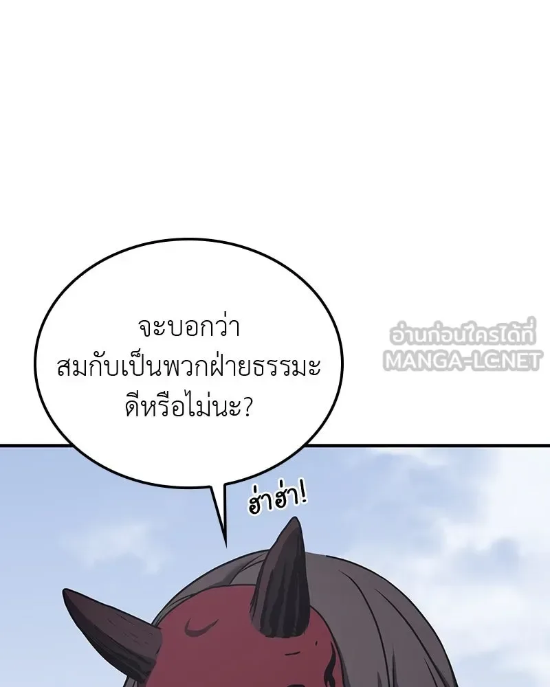 I Reincarnated As The Crazed Heir เกิดอีกทีเป็นว่าที่ประมุขลัทธิมาร ตอนที่ 119 หน้า 195
