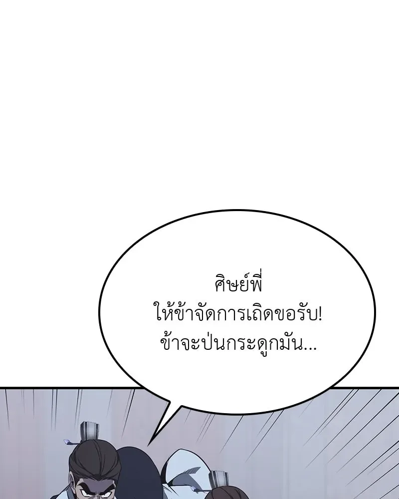 I Reincarnated As The Crazed Heir เกิดอีกทีเป็นว่าที่ประมุขลัทธิมาร ตอนที่ 119 หน้า 197